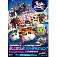 「PUI PUIモルカーザ・ムービーMOLMAX」公式フィルムコミック