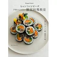 ヒャンミレシピーズ 予約のとれない韓国料理教室