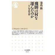 飛脚は何を運んだのか ――江戸街道輸送網