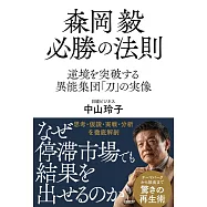 森岡毅 必勝の法則