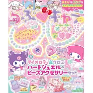 最愛卡通明星快樂遊戲繪本 VOL.53：附三麗鷗卡通人物圖案串珠等附錄組