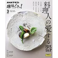 料理人愛用器皿完全解析專集