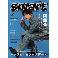 SMART(2025.05)增刊號：阿部亮平(Snow Man)