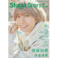 TV GUIDE Stage Stars舞台劇情報誌 VOL.29：笹森裕貴