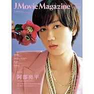 J Movie Magazine日本電影情報專集 VOL.117：阿部亮平