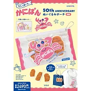 螃蟹麵包50週念紀念單品：造型收納包2入組