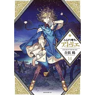 とんがり帽子のアトリエ 14