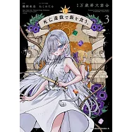 死亡遊戯で飯を食う。 3