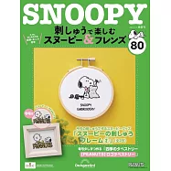 SNOOPY&FRIENDS可愛刺繡裝飾圖案手藝特刊 80：附材料組