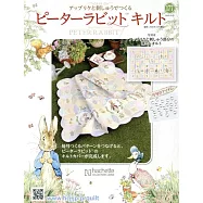 彼得兔拼布與刺繡裝飾圖案手藝特刊 177(2025.03.12)附材料組