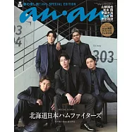 an・an(2025.04.02)增刊號：日本職棒北海道日本火腿鬥士隊