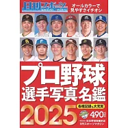 2025日本職棒選手寫真名鑑手冊
