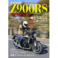 Kawasaki Z900RS車款完全解析專集 2