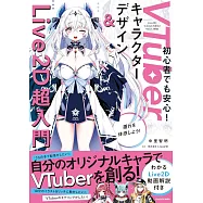 VTuber角色設計&Live2D超入門技巧教學講座