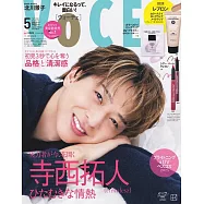 VOCE(2025.05)增刊號：寺西拓人(附REVLON唇筆(隨機1種)&粉底液&妝前乳)