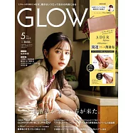 GLOW(2025.05)增刊號：松本若菜(附ADER.bijoux開運長夾)