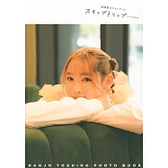 南條愛乃寫真專集：スキップトリップ in Korea