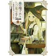 森の端っこのちび魔女さん 1