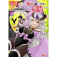 竜王に拾われて魔法を極めた少年、追放を言い渡した家族の前でうっかり無双してしまう―兄上たちが僕の仲間を攻撃するなら、徹底的にやり返します― 1