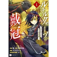 ルチルクォーツの戴冠 ースレインと王と英雄譚ー 1