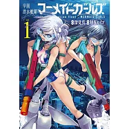学園潜水艦隊マーメイドガールズ 1