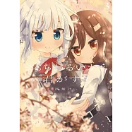 きもちわるいから君がすき 3