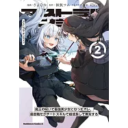 アストラル・オンライン 2 魔王の呪いで最強美少女になったオレ、最弱職だがチートスキルで超成長して無双する