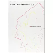 西澤立衛建築設計事務所作品解析手冊
