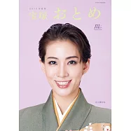寶塚女演員寫真名鑑2025年版