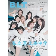 B.L.T關東版(2025.04)增刊號：私立惠比壽中學