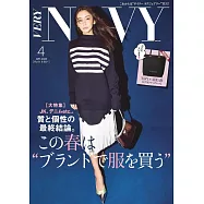 VERY NaVY時尚生活情報專集(2025.04)：附提袋