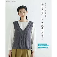 天然素材編織每日舒適服飾小物作品集