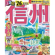 信州吃喝玩樂情報大蒐集 2026