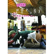 岩合光昭の世界ネコ步き 續々番組ガイドブック