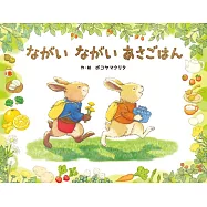 ながいながい あさごはん