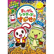 まいぜんシスターズをさがせ!! ゾンビパラダイスへようこそ!?