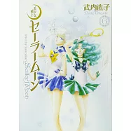 美少女戰士セーラームーン 完全版 6