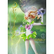 美少女戰士セーラームーン 完全版 4