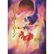 美少女戰士セーラームーン 完全版 3