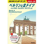A16 地球の歩き方 ベルリンと北ドイツ ハンブルク ドレスデン ライプツィヒ 2025~2026
