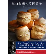 江口和明の英国菓子