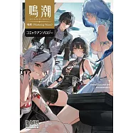 鳴潮(Wuthering Waves)コミックアンソロジー