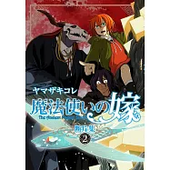 魔法使いの嫁 断片集 2