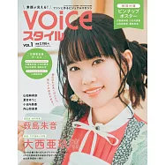 VOICE STYLE情報專集 Vol.1：大西亞玖璃