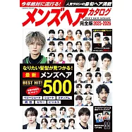 酷帥男性變髮造型完全圖鑑 2025~2026