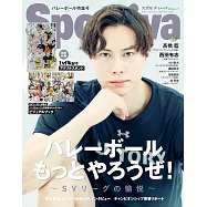 Sportiva排球男子日本代表特集號 VOL.3：高橋藍(附排球少年!!壓克力板&別冊)