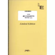 電視動畫「SAKAMOTO DAYS 坂本日常」主題曲團譜：走れSAKAMOTO/Vaundy