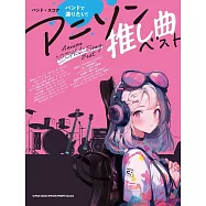 動畫推薦歌曲音樂團譜精選集