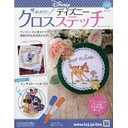 迪士尼十字繡裝飾圖案手藝特刊 166：附腦筋急轉彎(2)圖案材料組