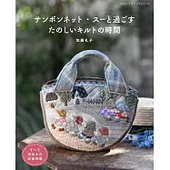 加藤禮子日常拼布小物手藝作品集